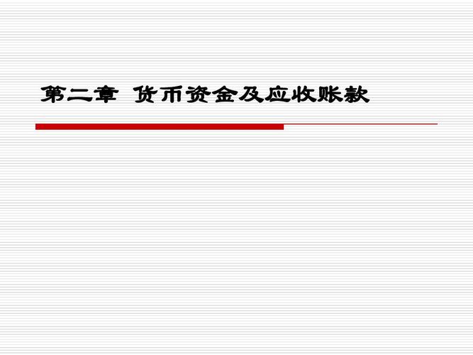 应收项目跟其他货币资金怎么用？应收项目根据-图2