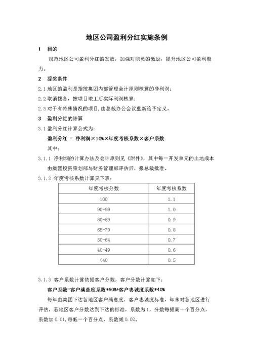 项目分红意思？项目部盈利-图3