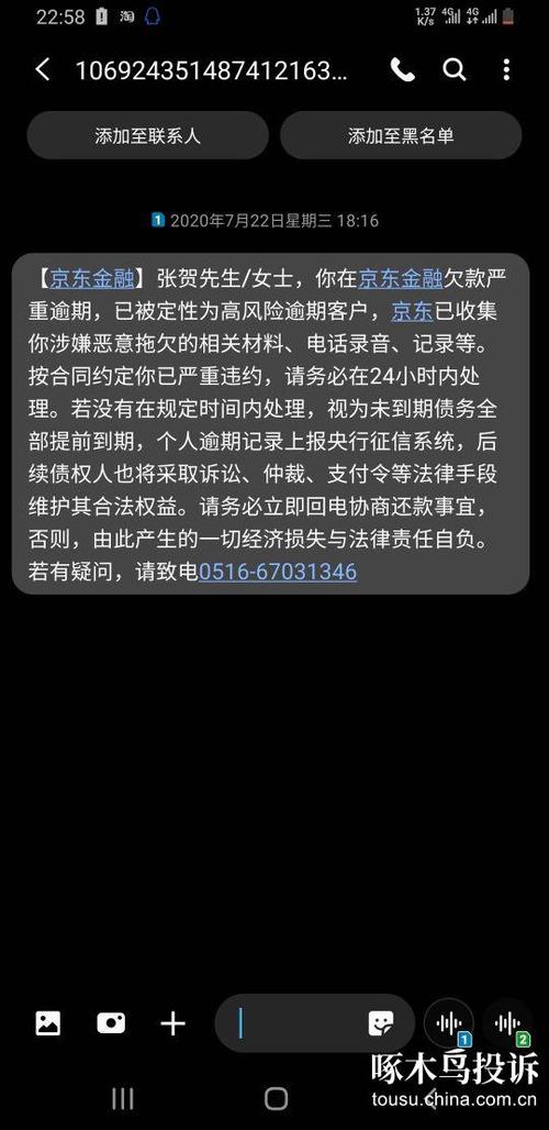 同城金融商城逾期三天了说要打紧急联系人电话是真的吗？金融商城项目-图2