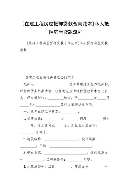 在建工程抵押一定要专款专用吗？整个项目抵押-图1