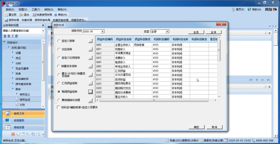 用友u8填制凭证时怎样选择项目？用友项目九-图3