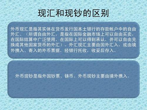 手机银行现汇和现钞的区别？非现汇项目-图2