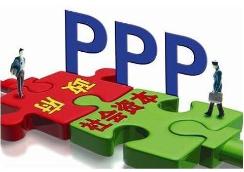 ppp项目两个论证是什么？ppp项目举债-图3