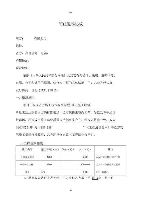 项目退场是什么意思？项目公司退出-图1