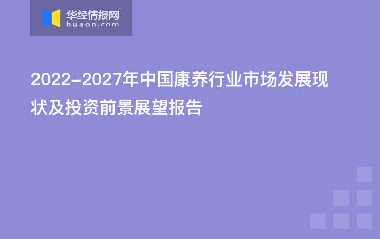 2020年全国康养地产排名？佰仁-项目-图2