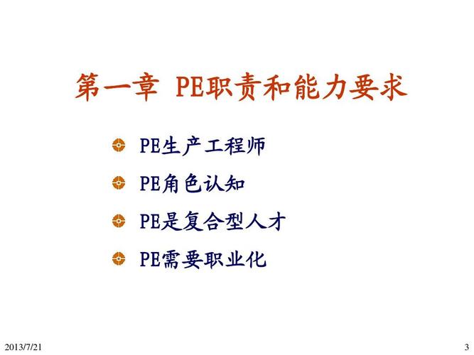 PE项目是做什么的？pe什么项目-图1