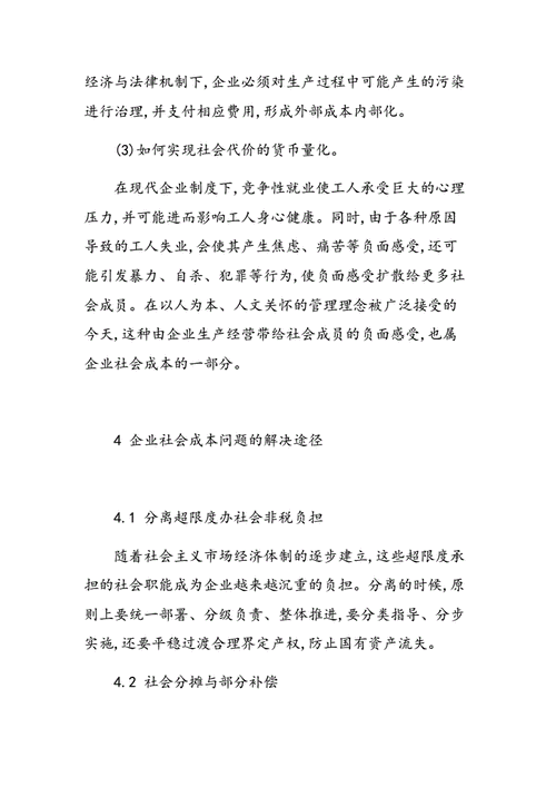 研究和发现哪些项目能够促进国民经济和社会发展？社会企业项目-图1