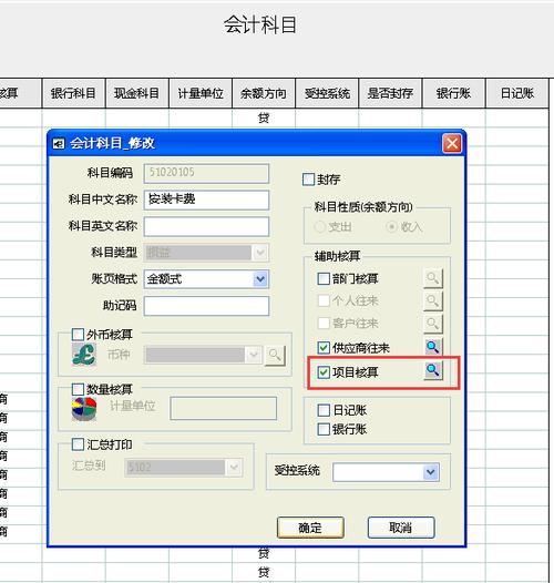 已经使用的会计科目是不是不能中途添加核算项目？快速扩充项目-图1