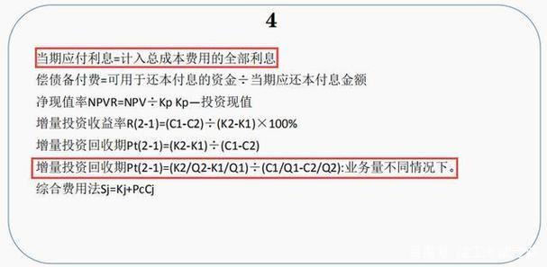 工程收益率怎么算法？项目利率算法-图2