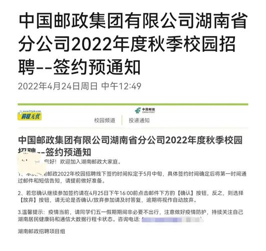 广西邮储校招出签约通知了吗？南宁签约 项目-图3