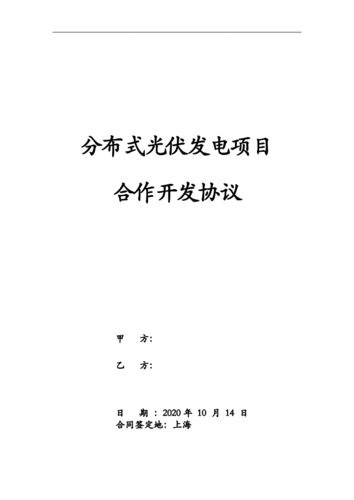 光伏项目“路条”买卖是什么意思？项目信息买卖-图1