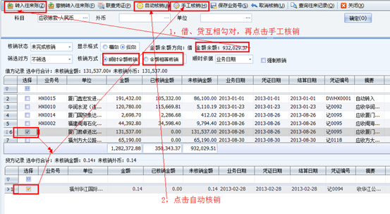 往来款如何核销处理？往来项目核销-图1