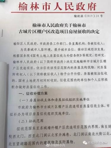 榆林梅花楼片区改造今年动工吗？梅花开项目-图3