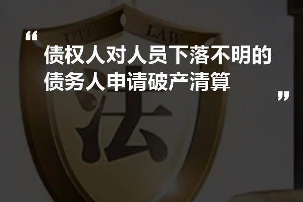 债权人可不可以申请有关部门对债务人的债权债务进行审计？项目债权审计-图3