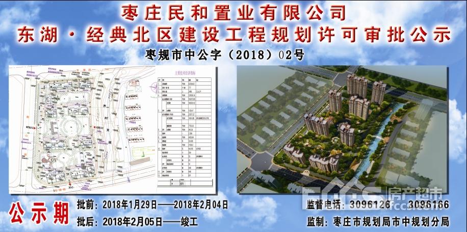 枣庄东湖板块2020年的规划？项目板块改造-图2