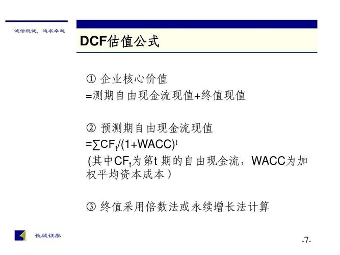 dcf法估值的主要步骤？项目dcf测算-图1