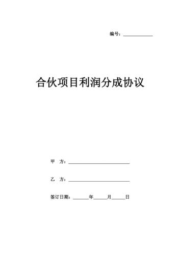 两个公司合伙做一个项目，之后分成怎么做帐？共同为项目-图2