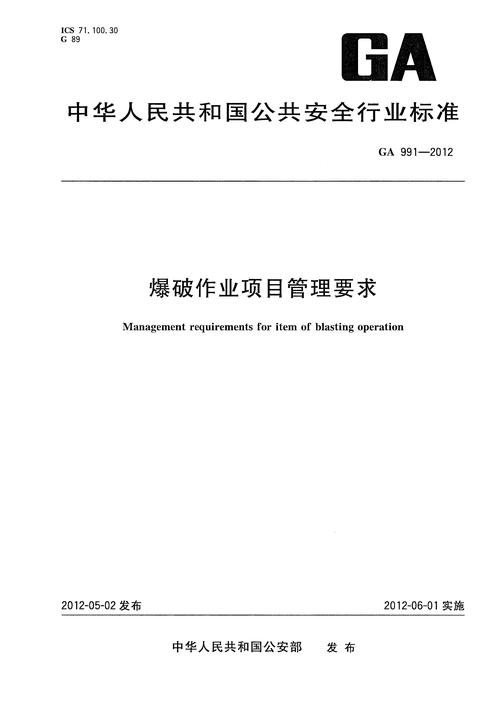 爆破工程有4级，A、B、C、D。它们分别的定义是什么？项目分级比例-图1