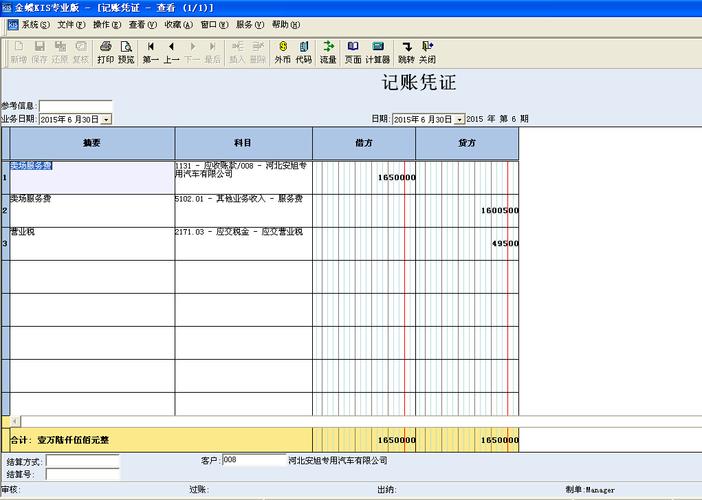 金蝶生成凭证时出现往来科目赤字什么意思？往来项目赤字-图1