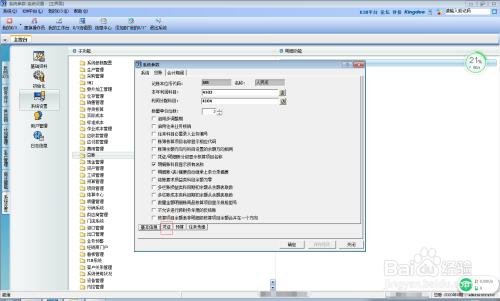 金蝶生成凭证时出现往来科目赤字什么意思？往来项目赤字-图2