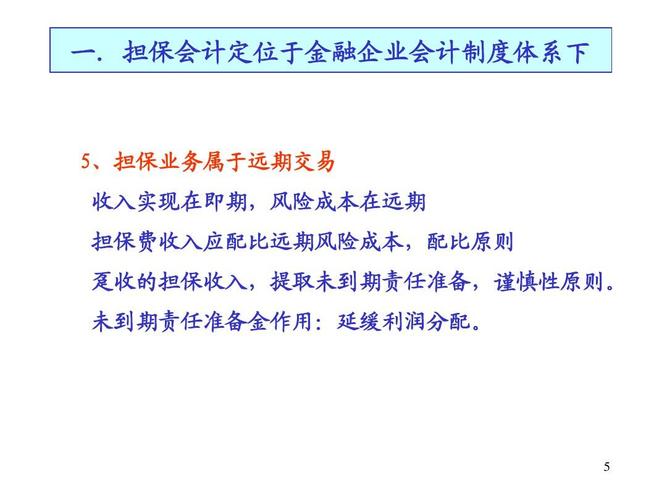 担保赔偿准备金计提方法？担保项目计提-图3