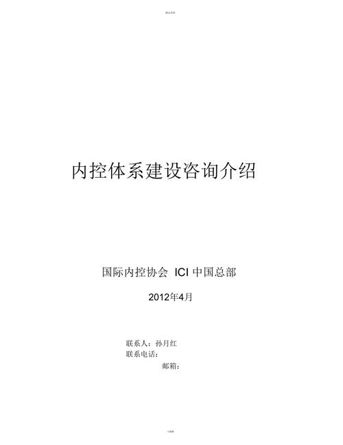 内控建设项目包括哪些方面？内控项目简介-图2