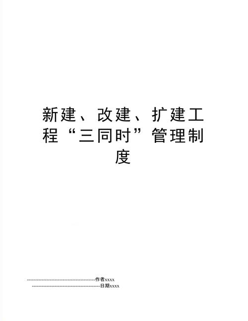 什么叫新建、扩建、改建？该建 扩建项目-图3