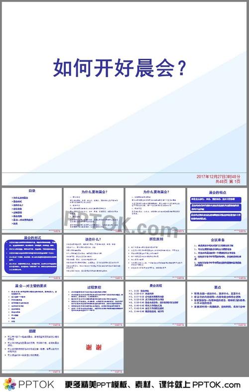 领导早会内容该讲些什么？项目早会内容-图2