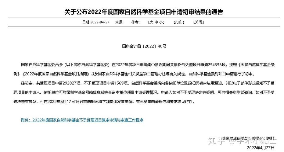 科研文章中的基金名称是什么意思？公司项目基金-图1