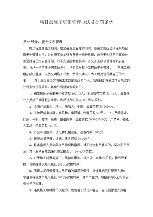 项目部对班组的罚款合法吗？项目上罚款-图2