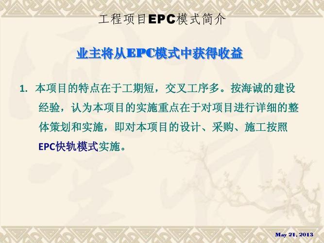 什么是EPC项目？项目工程epc-图2