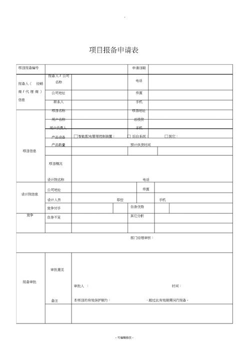 上报和报备区别？项目报备英文-图2