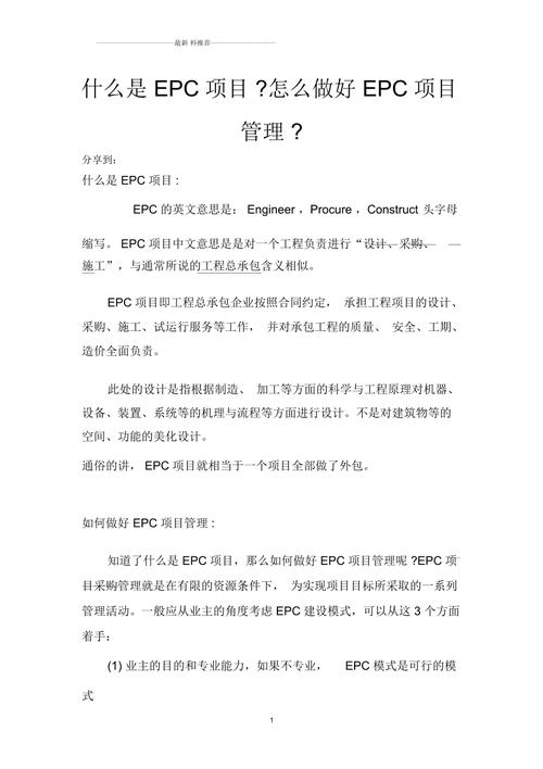 什么叫epc项目？epc项项目-图2