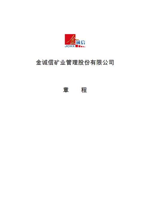 金诚信矿业一共有几个项目部？金诚信项目-图1