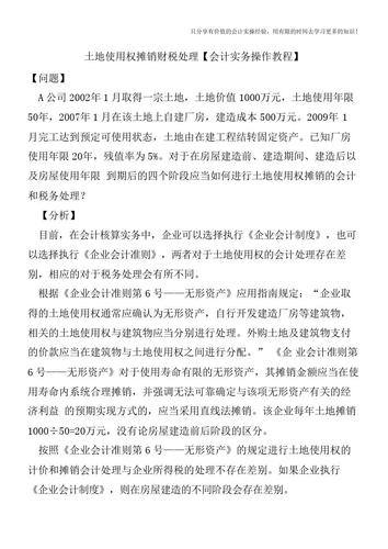 会计：国有企业通过行政划拨取得的土地是否需要进行摊销？政府项目摊销-图1