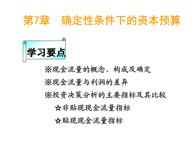 初始投资额概念？原始投资项目-图3