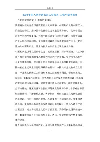 作为一名在政治上不断追求进步的入党申请人，应该如何以实际行动争取早日入党？项目争取进展-图1