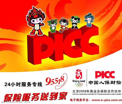 picc是什么保险公？PICC投资项目-图1