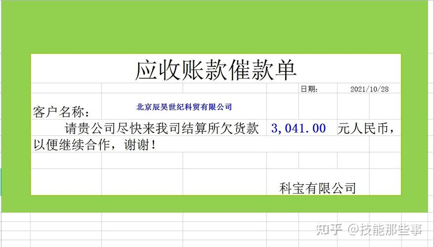 应收账款怎样挂账？应收项目造假-图3