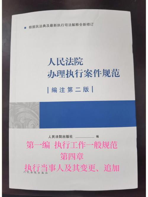 追加变更被执行人的规定？追加变更项目-图3