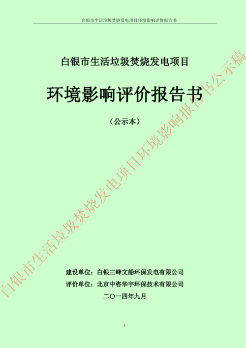 废品收购站需要办理环评吗？并购项目评价-图2