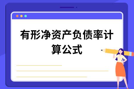 生息负债率计算公式？生息负债项目-图3