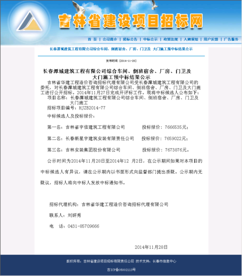 湖南省火电建设公司现在怎么样？待遇？吉林技改项目-图1