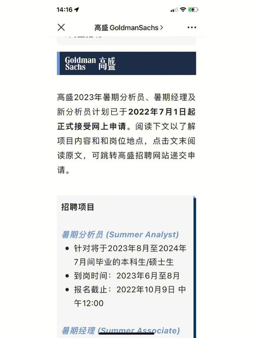 高盛上海招聘条件？高盛项目-图1
