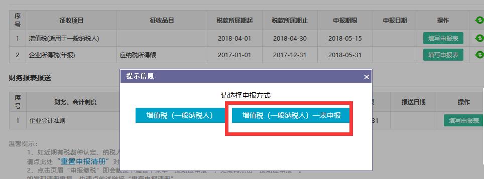 一表集成申报怎么申请？集成项目税费-图1