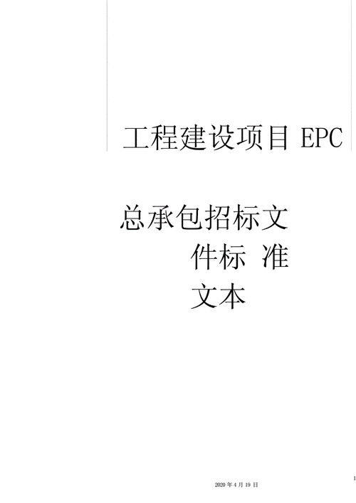 一个EPC项目总承包与施工总承包单位联合体中标后.业主要求设计单位再次内部招标方式招总包单位是否合法？项目再次中标-图1