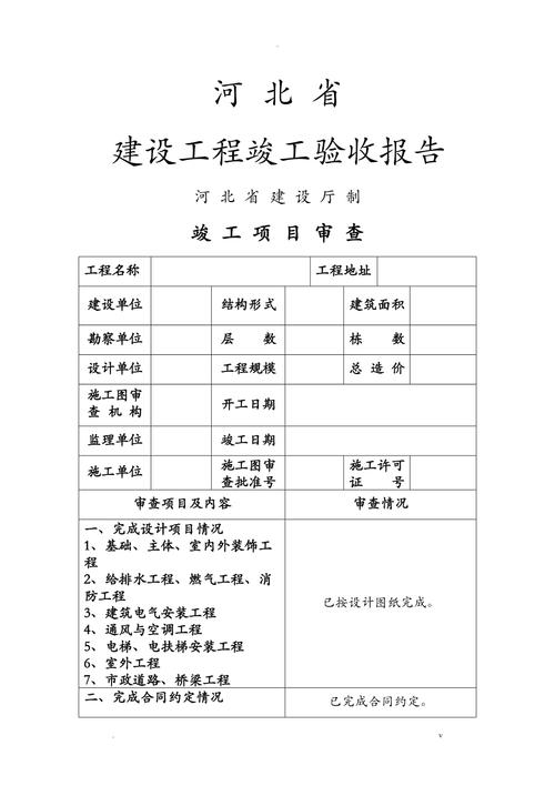 项目是先验收还是先竣工结算？项目完工评估-图2