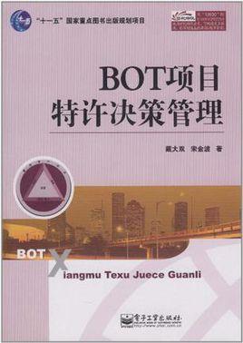 bot项目管理办法？bot项目规范-图2