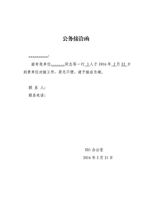 中标后怎样给甲方接洽？公司项目接洽-图2