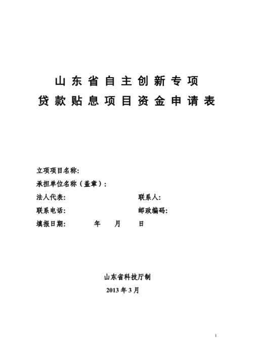 项目贷款的4个基本条件？申请项目贷款-图3